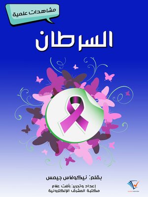cover image of السرطان